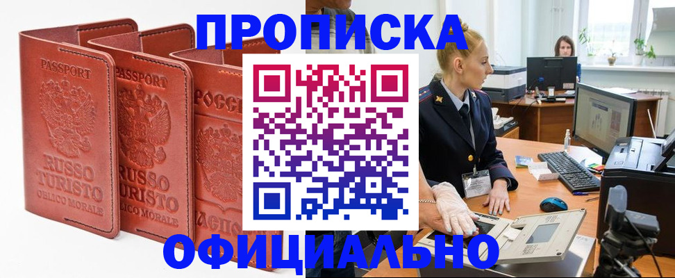 временная регистрация недорого в Орловской области