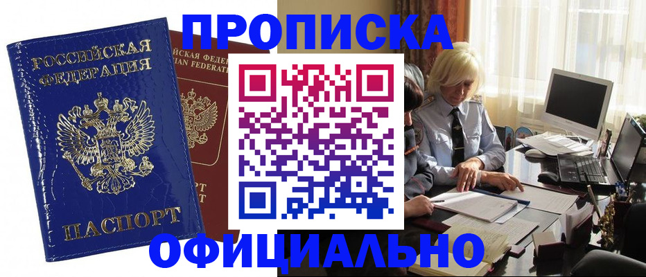 прописка 2025 в Орловской области
