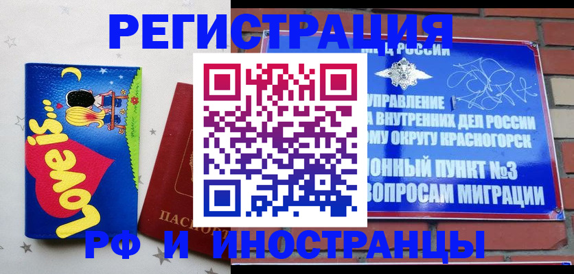 купить прописку в Орловской области