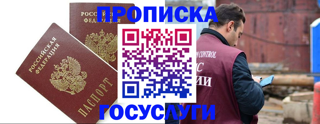 купить прописку в Орловской области