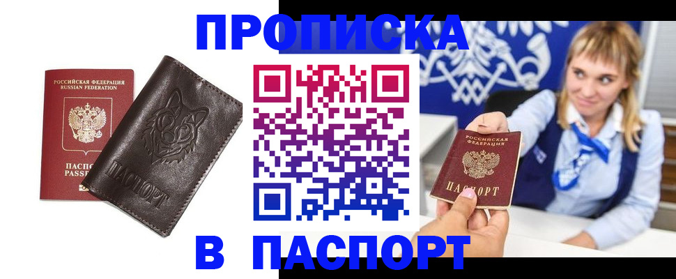 где прописаться в Орловской области